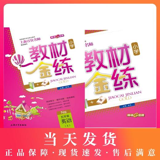 钟书金牌教材金练 英语 5年级/五年级上 N版（书+卷）教材金练N版五年级英语(上) 商品图0