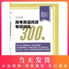 2021年新题型高考英语阅读专项训练300篇 含答案 上海新高考英语一年两考 上海译文出版社新题型附2018/19/20阅读理解完形填空真题 商品缩略图0
