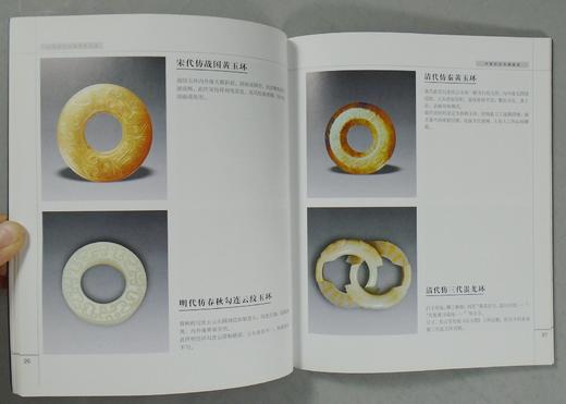 《中国古代玉器鉴定丛书》（总九册） 商品图10
