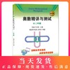修订版 奥数精讲与测试 2年级/二年级  小学生2年级奥数/小学二年级奥数教材 奥数精讲与测试(2年级) 学林出版社 从入门到精通 商品缩略图0