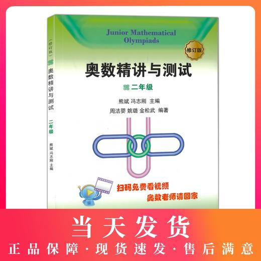 修订版 奥数精讲与测试 2年级/二年级  小学生2年级奥数/小学二年级奥数教材 奥数精讲与测试(2年级) 学林出版社 从入门到精通 商品图0