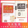 钟书金牌 金典导学案 物理 高1年级下/高一年级下册 第二学期同步导学案+课后作业+单元测评适合参加新高考的学生使用新高考新学案 商品缩略图0
