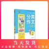 钟书作文榜样 小学生分类作文这样学 3年级/三年级 课文+漫画 适合义务教育阶段学生实用而有趣的写作读本 商品缩略图0