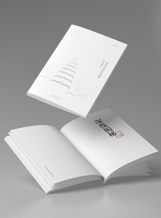 《长安处处有故事·西安地名》 商品图4