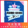 正版现货 高中英语星级训练 阅读理解+完形填空 高二/高2年级 第2版 高考新题型 上海交通大学出版社 英语星级题库丛书 商品缩略图0