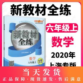 钟书金牌新教材全练 数学 6年级上/六年级上 第一学期上册新课标 教辅课外复习学习资料