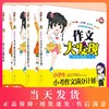 全4册小学生三四五六年级万能作文素材满分作文大发现优秀押题作文日记周记起步3-4-5-6年级作文辅导小学作文万能素材人教版书籍 商品缩略图0