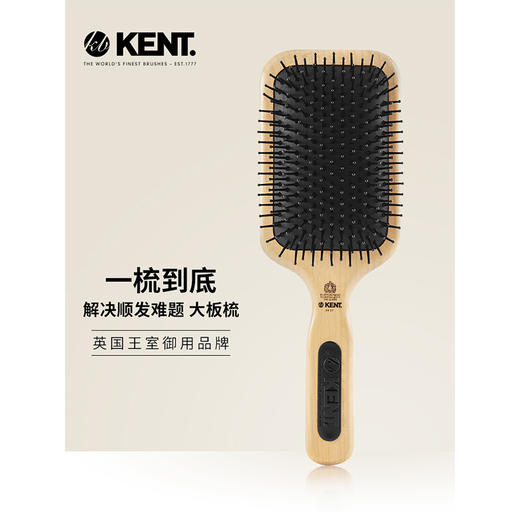 KENT肯特英国进口 气垫按摩美发梳子 细齿/粗齿 商品图4