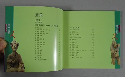 《博物赏珍国宝系列》五册全 商品图4