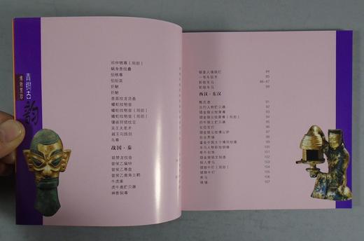 《博物赏珍国宝系列》五册全 商品图5