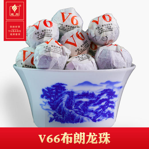 域邦V66布朗龙珠（普洱茶熟茶） 商品图0