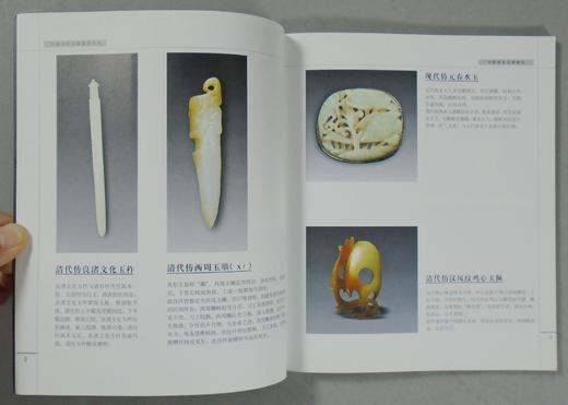 《中国古代玉器鉴定丛书》（总九册） 商品图11