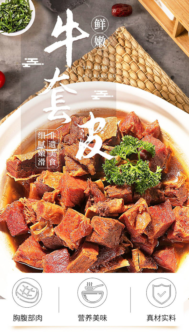 【2袋装】谷言牛套皮家庭快手菜非物质文化遗产美食家庭预制菜真空方