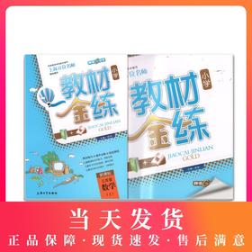 钟书金牌教材金练 数学 新课标3年级上/三年级数学上 第一学期上海地区教材教辅课外复习学习资料 小学教辅教辅课外复习资料