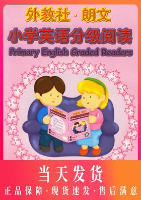 正版 外教社.朗文 小学英语分级阅读外交社朗文小学英语分级阅读3(含光盘)