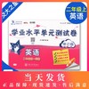 交大之星 学业水平单元测试卷 英语 2年级上/二年级第一学期 英语  与上海市二期课改教材配套上海小学教材教辅 商品缩略图0