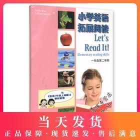 小学英语拓展阅读 1年级/一年级下（与牛津上海版教材配套）