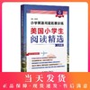 小学英语阅读拓展训练 美国小学生阅读精选 3年级/三年级 二维码听读 华东理工大学出版社 商品缩略图0
