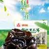 川珍青川有机黑木耳200g22071033 商品缩略图0