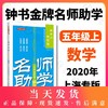 钟书金牌名师助学 数学 5年级/五年级上 数学 第一学期 商品缩略图0