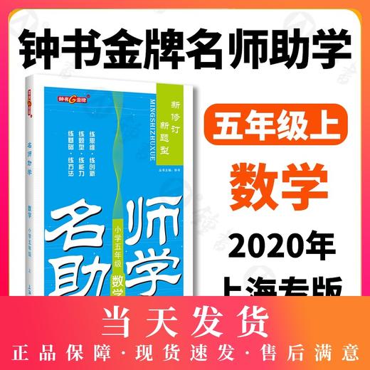 钟书金牌名师助学 数学 5年级/五年级上 数学 第一学期 商品图0
