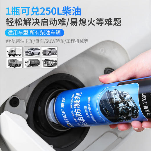 车仆柴油防凝剂 促进燃烧 低温启动液 冬季使用 商品图2