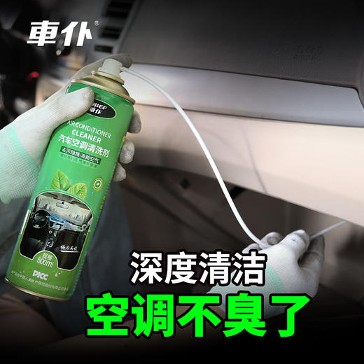 车仆汽车空调清洗剂车用空调管道泡沫清洁车内除臭除异味免拆清洗 商品图1