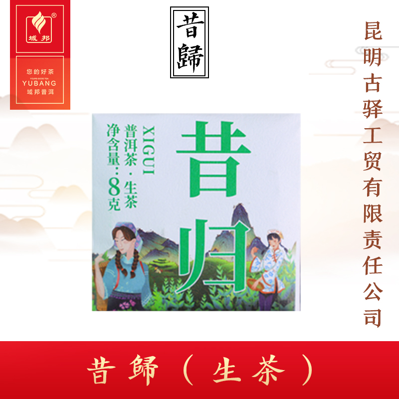 昔归薄片（普洱茶生茶）