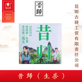 昔归薄片（普洱茶生茶）