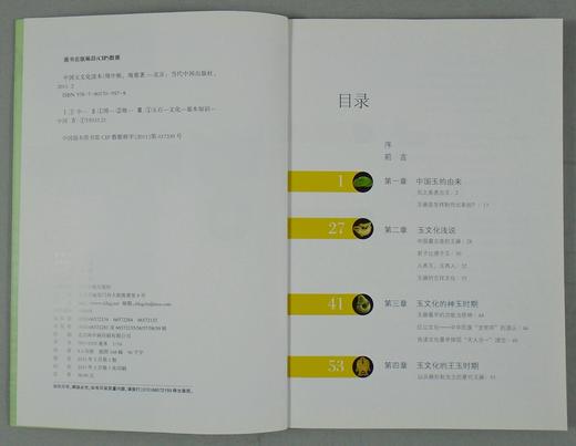 《中国玉文化读本》全一册 商品图4