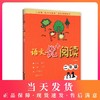语文优+阅读 2年级 二年级 一本有“指导与解析”的阅读理解书 小学生语文阅读理解强化训练 华东师范大学出版社 商品缩略图0