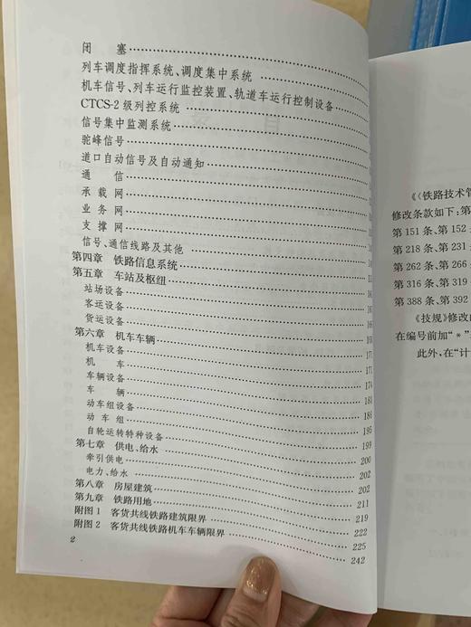 9-787113-244187铁路技术管理规程（普速铁路部分）条文说明（第一次修订）上册 商品图6
