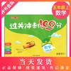 钟书金牌教辅 过关冲刺100分 数学 5年级/五年级上 第一学期 商品缩略图0