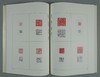 《上海博物馆藏印选》全一册 商品缩略图3