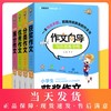 钟书小学生作文大全2020三四五六年级同步写人写景记事优秀获奖分类起步1000篇素材辅导向导写作满分技巧人教版思维导图作文书籍 商品缩略图0