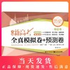 2020新版上海新高考历史等级考全真模拟卷+预测卷 含答案 上海高中高考历史真题模拟练习试卷一模二模同步教材总复习辅导用书 商品缩略图0