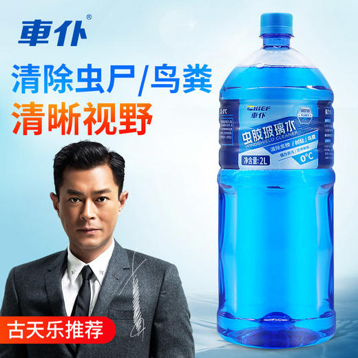 车仆虫胶玻璃水 夏季用 汽车雨刮水 冬季防冻玻璃水 强力去污 商品图5