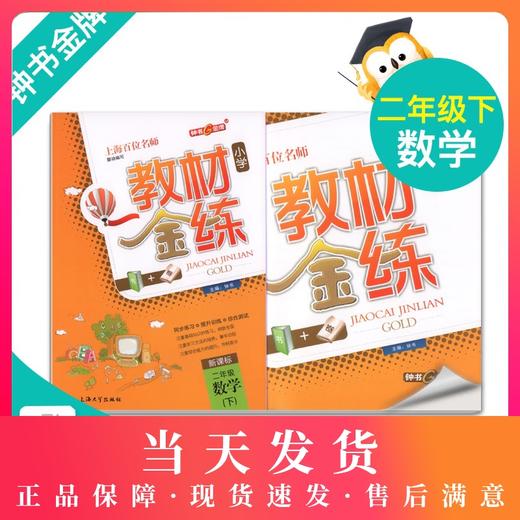 钟书金牌教材金练小学新课标 2/二年级数学(下)（书+卷）下学期新课标 教辅 第二学期下册钟书正版辅导书 商品图0