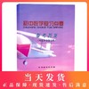 2020-2021学年度修订本 初中数学复习点要 初三中考总复习 参考答案 初三年级复习用 上海初中9年级数学教材辅导 光明日报出版社 商品缩略图0