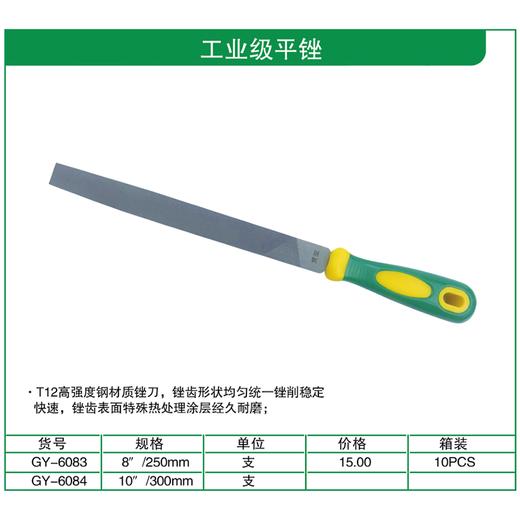 贯亚工业级平锉 商品图1