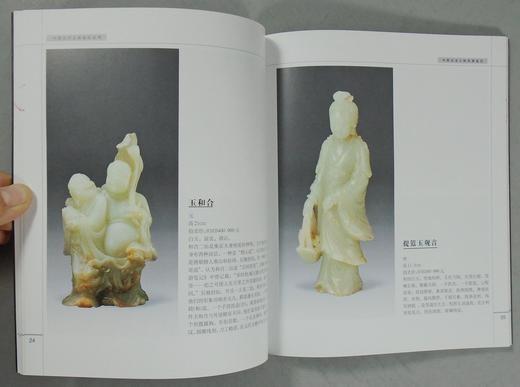 《中国古代玉器鉴定丛书》（总九册） 商品图9