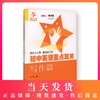 交大之星 初中英语重点攻关写作篇 商品缩略图0