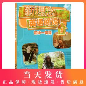 外教社新理念英语阅读 初中一年级第4册 七年级第五册 中学生课外英语阅读理解专项训练英文小故事阅读绘本 上海外语教育出版社
