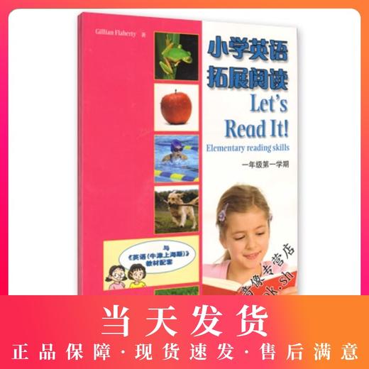 小学英语拓展阅读 1年级/一年级上（与牛津上海版教材配套） 钟书正版辅导书 新课标必修教辅小学生课外学习资料 商品图0
