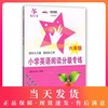 交大之星 小学英语阅读分级专练 6年级/六年级 教辅小学生课外资料 商品缩略图0