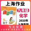 钟书金牌上海作业 化学 9年级全一册/九年级上下册 上海地区新课标常备教辅 初中教辅课外辅导读物  钟书正版 商品缩略图0