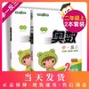 小学奥数举一反三 2/二年级 A版+B版（共2册） 商品缩略图0