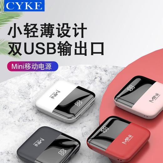 品牌直供cyke小巧迷你数显充电宝三种插头 超薄双USB方形大容量移動電源 商品图3