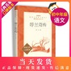 呼兰河传正版原著萧红著人民文学出版社五年级必读课外书四六年级中小学生必读经典畅销书课外阅读书籍 商品缩略图0