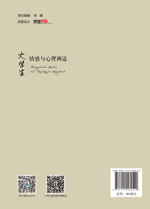 大学生情感与心理调适 商品图1